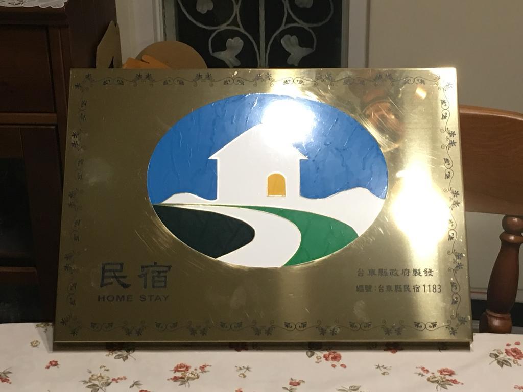 築在這台東民宿1183 Taitung Exterior photo